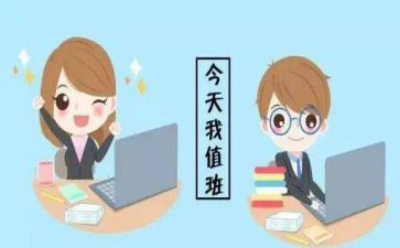 值班经理年终总结6篇