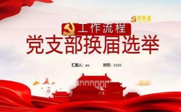 2024年大学生党支部工作计划6篇