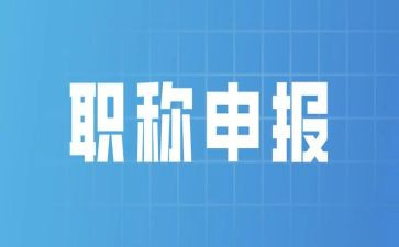 高级职称工作总结最新8篇