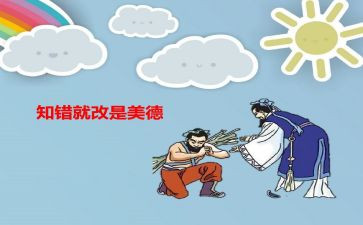 知错就改主题作文5篇
