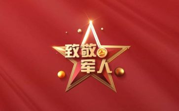 致敬新时代观后感8篇