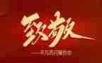 向英雄致敬心得体会5篇