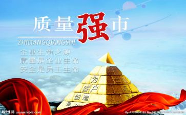 质量月的心得体会范文模板5篇
