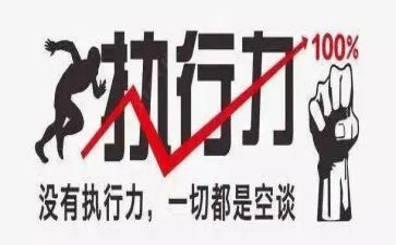 执行力源于责任心心得体会5篇