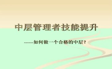 银行竞聘中层演讲稿8篇