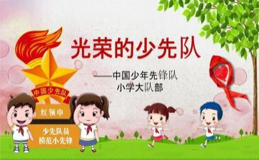 中队长竞选演讲稿7篇