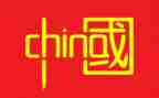弘扬中国文化的作文8篇