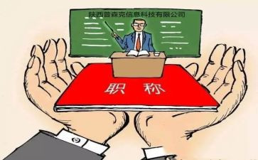 中级职称个人述职报告范文8篇