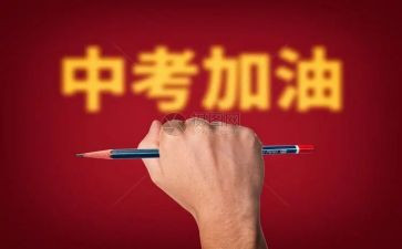 2023备战中考演讲稿模板5篇