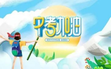 致体育中考的演讲稿5篇
