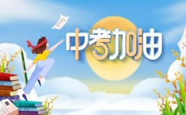 2024中考作文参考6篇