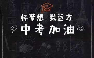 中考备考作文600字8篇