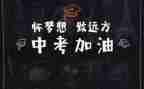 中考备考作文600字8篇