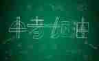 中考亲情类作文推荐5篇