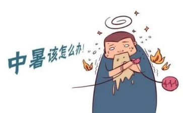 中班防中暑教案7篇