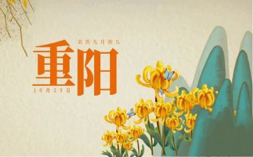 重阳节超市活动方案5篇