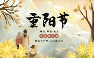 老年人重阳节活动总结8篇
