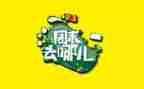 我的周末三作文8篇