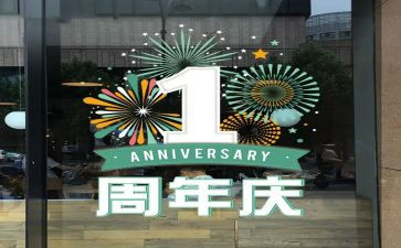 周年庆小活动方案8篇