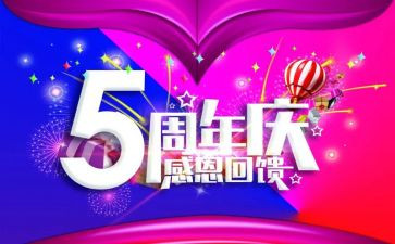 周年庆小活动方案通用8篇