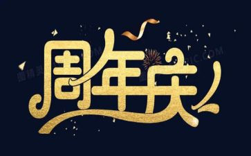 群周年庆活动策划6篇