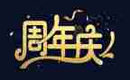 群周年庆活动策划6篇