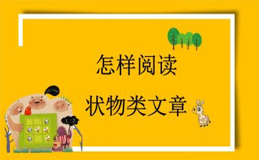 植物状物作文优质8篇