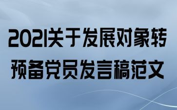 转预备入党申请书优质7篇