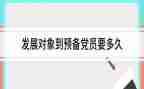 转预备党员的申请书优秀6篇