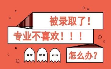 转专业的演讲稿推荐6篇