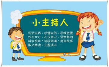 元旦小主持人演讲稿最新7篇