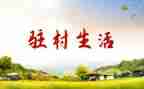 2024年驻村工作计划范文7篇