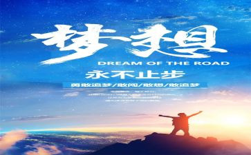 追梦优秀作文5篇