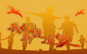 追梦路上作文通用7篇
