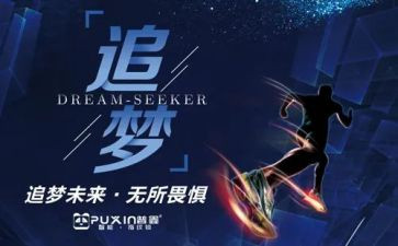 追梦优秀作文参考8篇