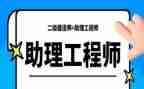 助理工程师转工程师申请书5篇