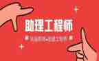 工程助理工程师工作总结通用6篇