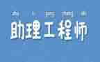 工程助理工程师工作总结优质7篇