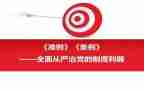 《准则》和《条例》学习心得7篇