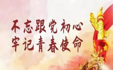 2023主题团日活动方案策划7篇