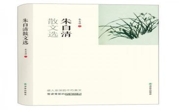 朱自清的憎读后感最新5篇