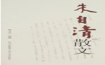 写朱自清春的读后感推荐6篇