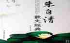 写朱自清春的读后感精选8篇