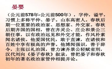 晏子使楚的读书心得5篇