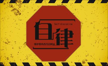 自律工作总结精选6篇