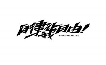 学生自律工作计划7篇