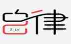 作文自律800字8篇