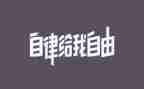 2024廉洁自律工作总结7篇