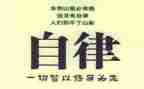 廉洁与自律演讲稿7篇