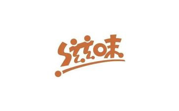 《滋味》600字作文模板7篇